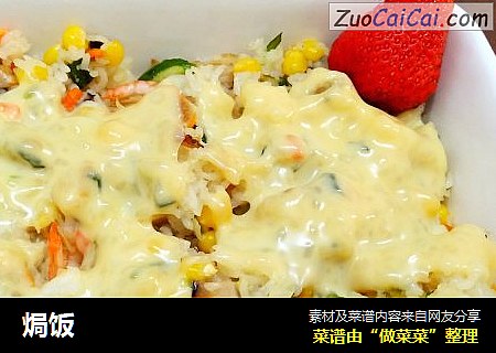 焗饭