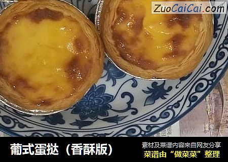 葡式蛋挞