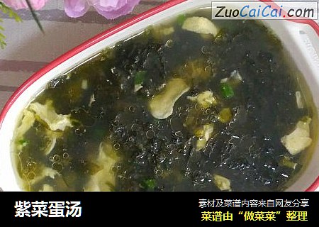 紫菜蛋汤