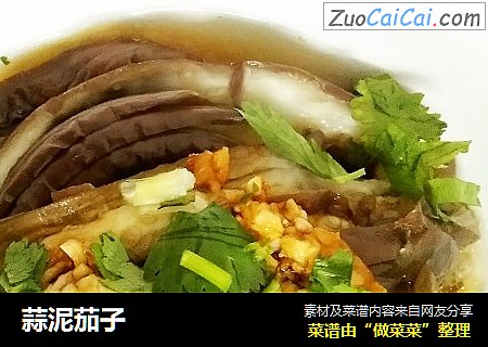 蒜泥茄子