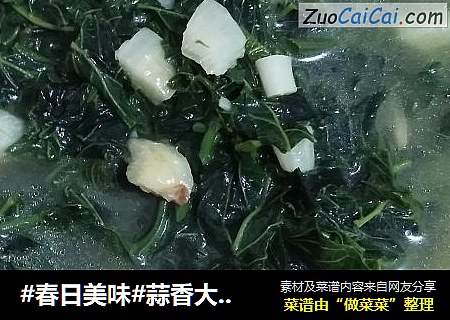 蒜香大青叶