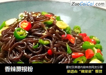香辣蕨根粉