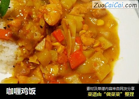 咖喱鸡饭