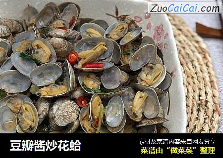 豆瓣酱炒花蛤