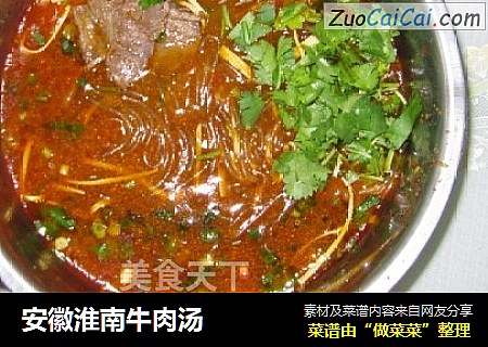 安徽淮南牛肉汤