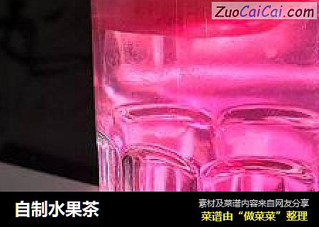 自制水果茶