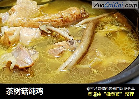 茶树菇炖鸡