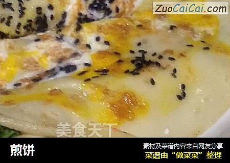 煎饼