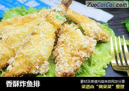 香酥炸鱼排