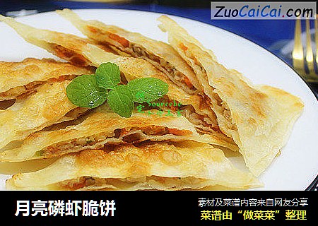月亮磷虾脆饼