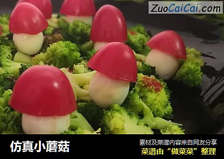 仿真小蘑菇