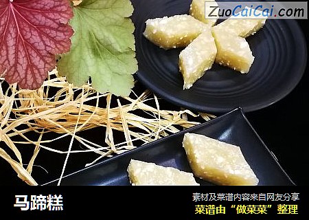 马蹄糕