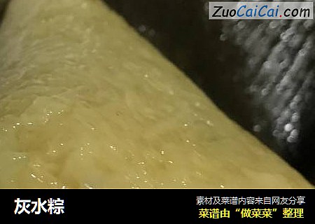 灰水粽