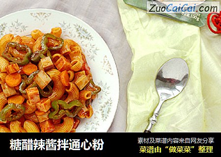 糖醋辣酱拌通心粉