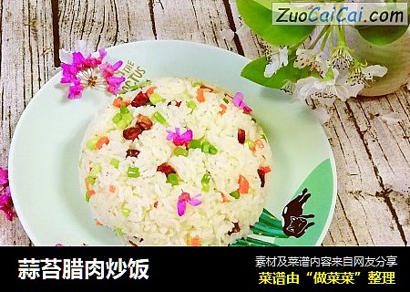 蒜苔腊肉炒饭