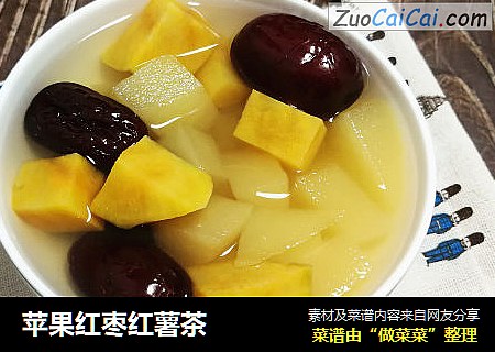 苹果红枣红薯茶