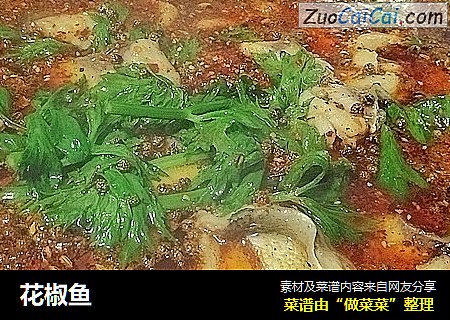 花椒鱼