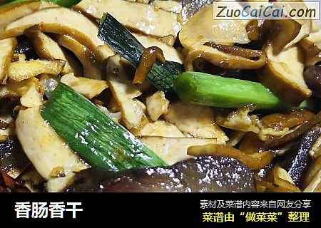 香肠香干