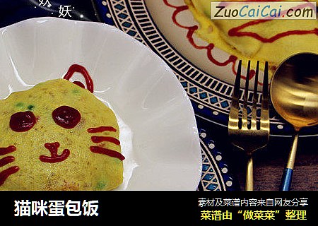 猫咪蛋包饭