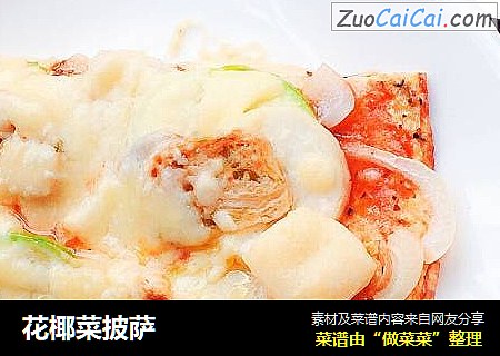 花椰菜披萨