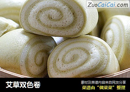 艾草双色卷