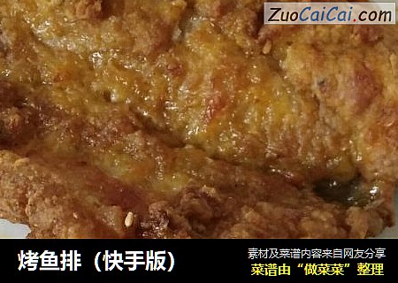 烤鱼排