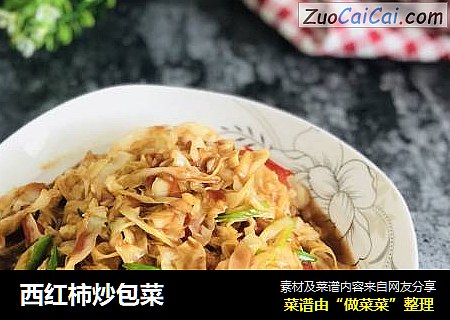 西红柿炒包菜