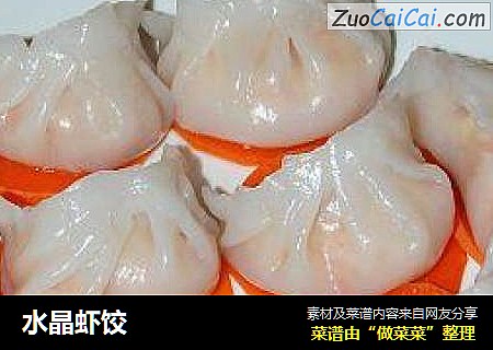水晶虾饺
