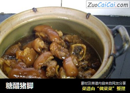 糖醋猪脚
