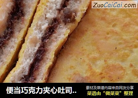 便当巧克力夹心吐司蛋堡