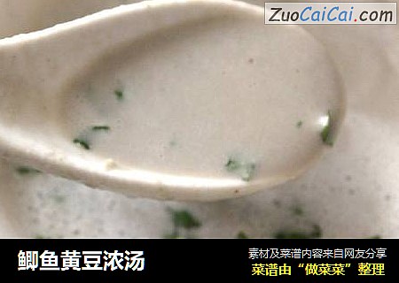 鲫鱼黄豆浓汤