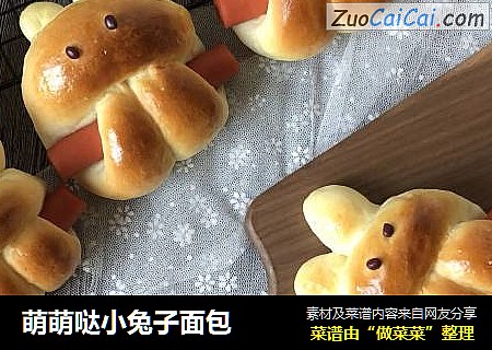萌萌哒小兔子面包