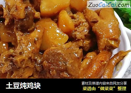 土豆炖鸡块