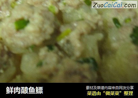鲜肉酿鱼鳔