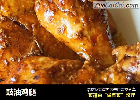 豉油鸡腿