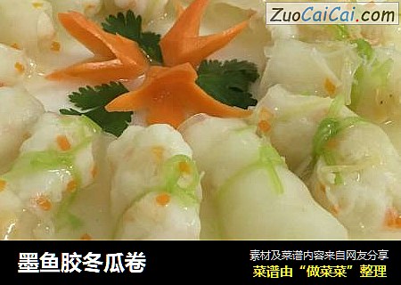 墨鱼胶冬瓜卷