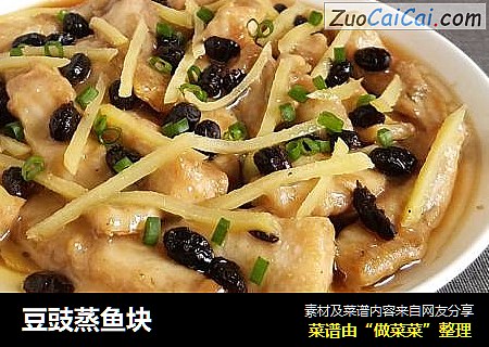 豆豉蒸鱼块