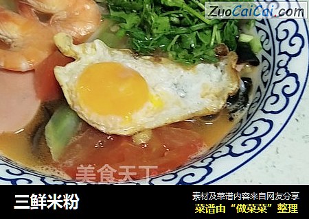 三鲜米粉