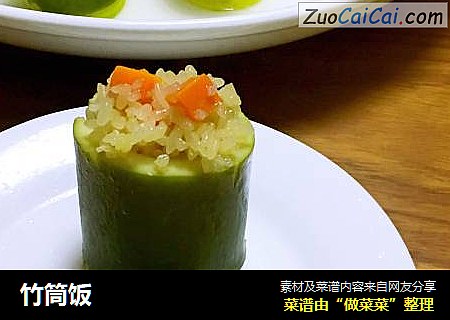 竹筒饭