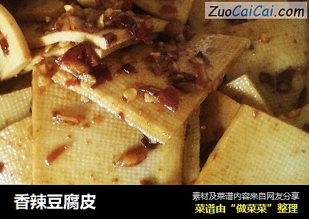 香辣豆腐皮