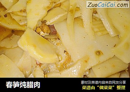 春笋炖腊肉