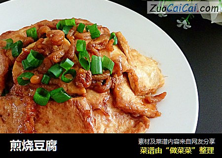 煎烧豆腐