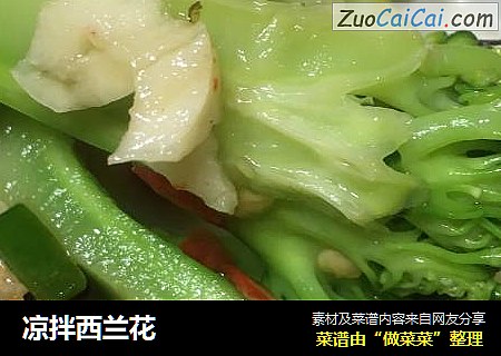 凉拌西兰花