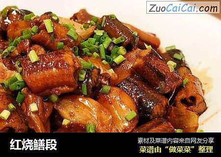 红烧鳝段