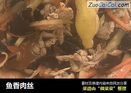 鱼香肉丝
