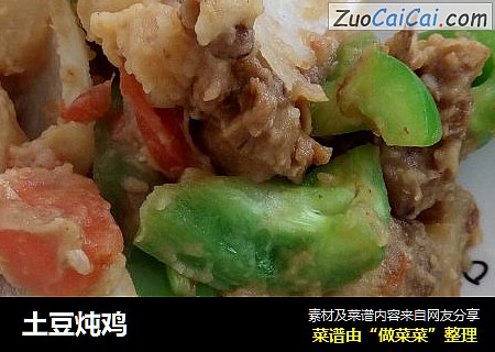 土豆炖鸡