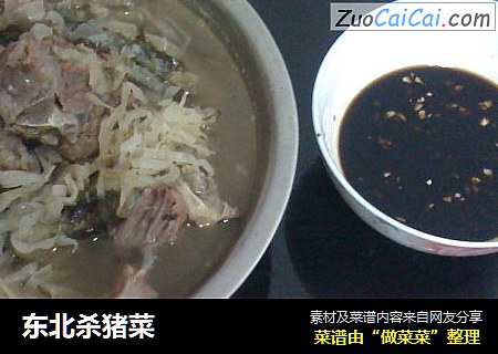 东北杀猪菜