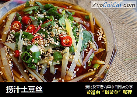 捞汁土豆丝