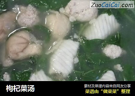 枸杞菜汤