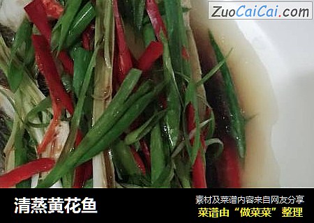 清蒸黄花鱼
